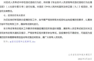 山东二建报名(山东二建报名时间2022年)