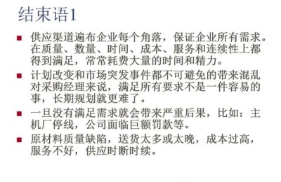 采购管理培训(采购管理培训内容)