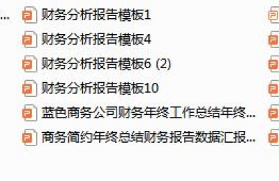 财务年度工作总结(财务年度工作总结及工作计划)
