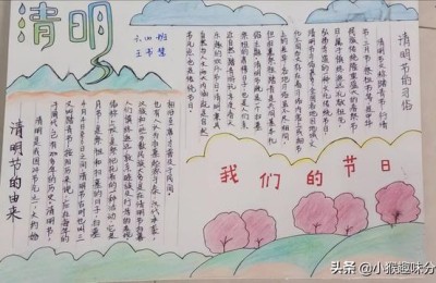 清明节的手抄报简单(清明节的手抄报简单又漂亮一等奖)