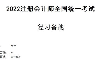 注册会计师可采取的审计程序(注册会计师可采用什么审计程序)