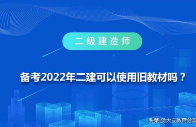 二级建造师每年的教材有区别吗(二级建造师每年的教材一样吗)