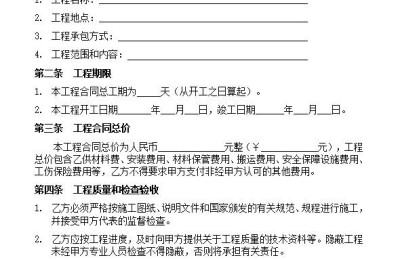 施工合同模板(工程施工合同模板(标准版))
