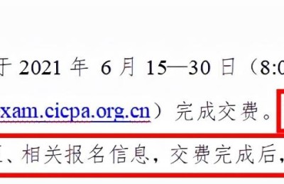 注册会计师报名费什么时候交(注册会计师报名交费时间)
