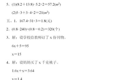 五年级上册期末试卷(五年级上册期末试卷数学答案)