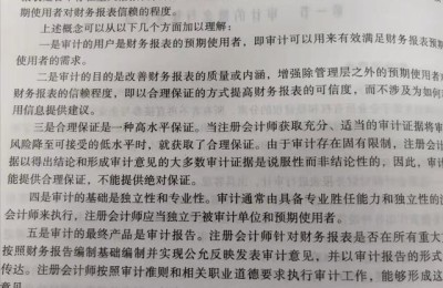 注册会计师审计如何学习(注册会计师审计怎么学)