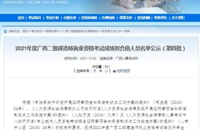 二级建造师报完名后显示啥(二级建造师报完名怎么查看)