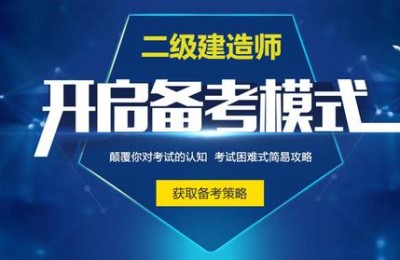 河北省二级建造师比北京分数低吗(二级建造师北京和河北哪里好过一点)