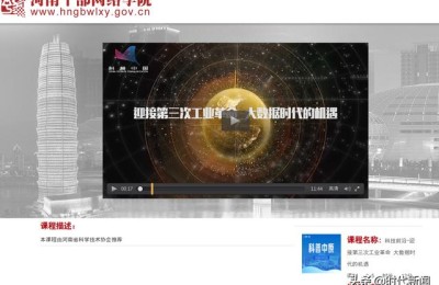 河南省公务员网络培训学院(河南省公务员网络培训学院手机版)