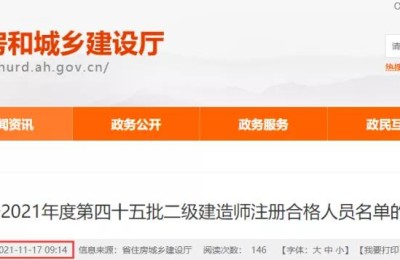 安徽二级建造师2021年审核(2021年安徽省二级建造师)