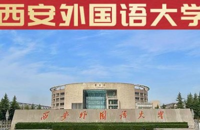 西安日语学校(西安日语学校 外事学院)