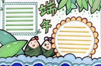 端午节的手抄报(端午节的手抄报简单又漂亮)