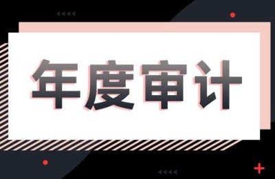 注册会计师最好的审计意见是哪种(注册会计师的审计意见有哪些)