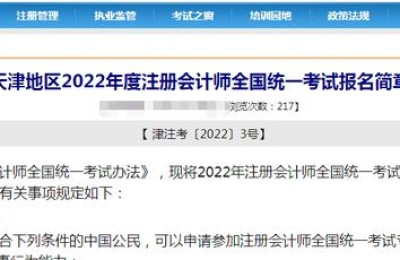 天津注册会计师协会网站官网(天津市注册会计师协会官网)