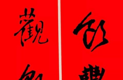 2022年春节对联精选(2020年新年春节对联10张)