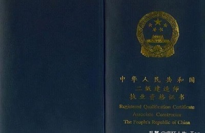 二级建造师证的作用是什么(二级建造师证的作用是什么?)