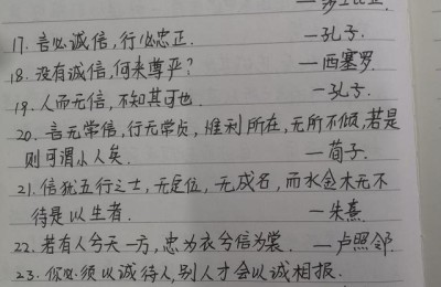 诚实守信的名言(诚实守信的名言或谚语)