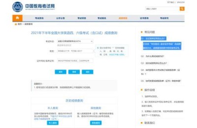 六级考试成绩查询(2022年六级考试成绩查询)