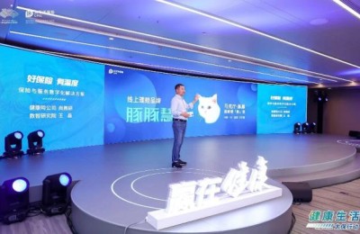 数智赋能 更有温度 太平洋健康险发布保险与服务数字化解决方案