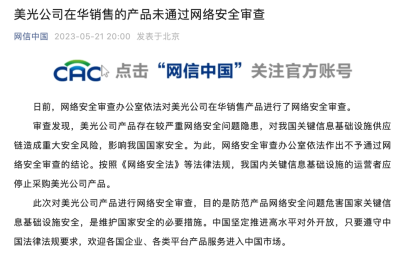 芯片巨头美光未通过中国网络安全审查，影响几何？