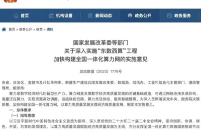 全国一体化算力网政策落定，对算力企业有三大直接影响
