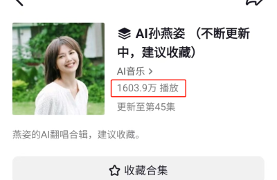 AI孙燕姿火爆：除了侵权，还有更大风险