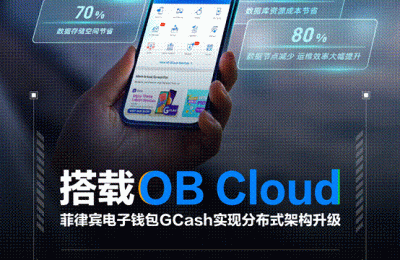 中国数据库出海，OceanBase支持菲律宾“支付宝”稳定运行700天