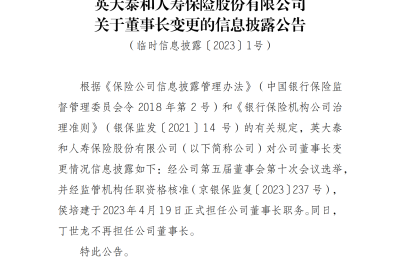 业绩亏损、偿付能力承压，“电力系”英大人寿官宣换帅