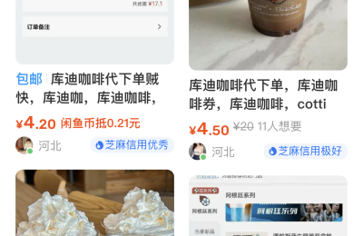 借“梅西热”再打价格战 库迪“1元咖啡”引发代下单“生意”